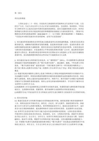 数字化教学解决方案