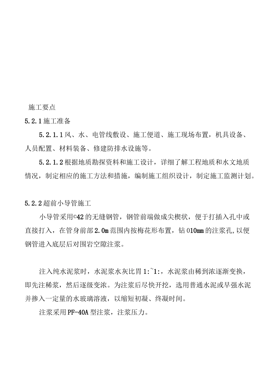 隧道CRD法施工指导性施工工法_第3页