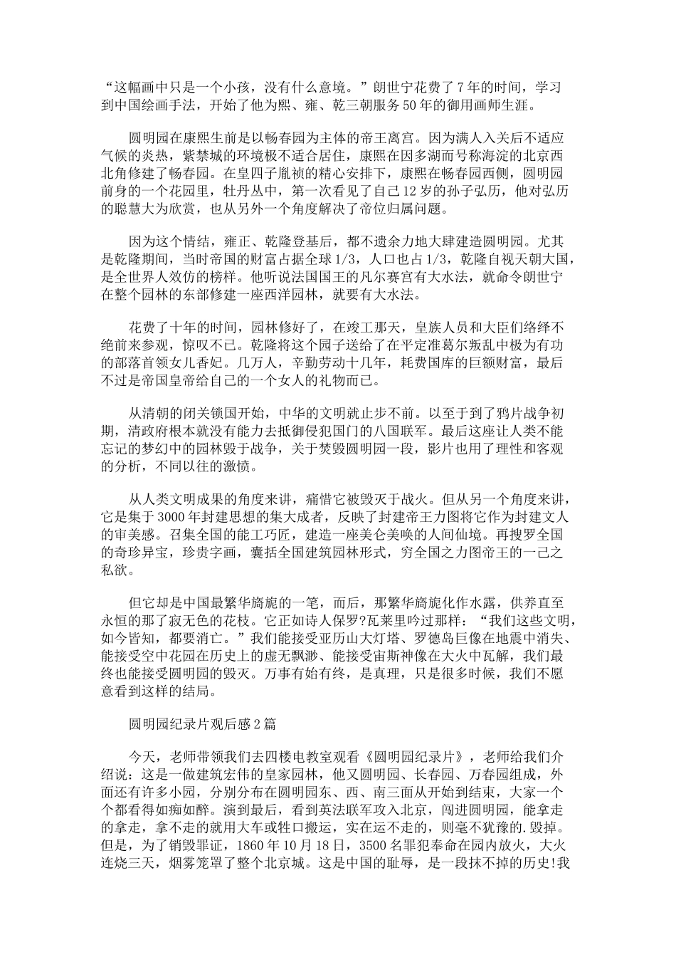 圆明园纪录片观后感_第2页
