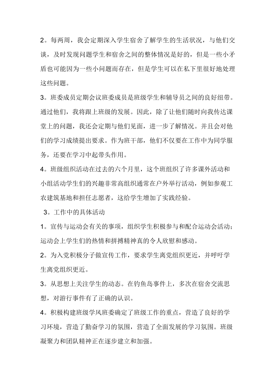 高校辅导员个人工作总结大全_第2页