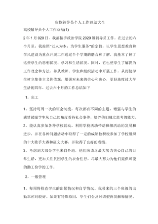 高校辅导员个人工作总结大全