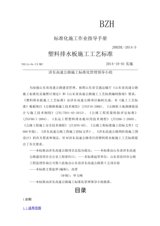 塑料排水板施工工艺标准