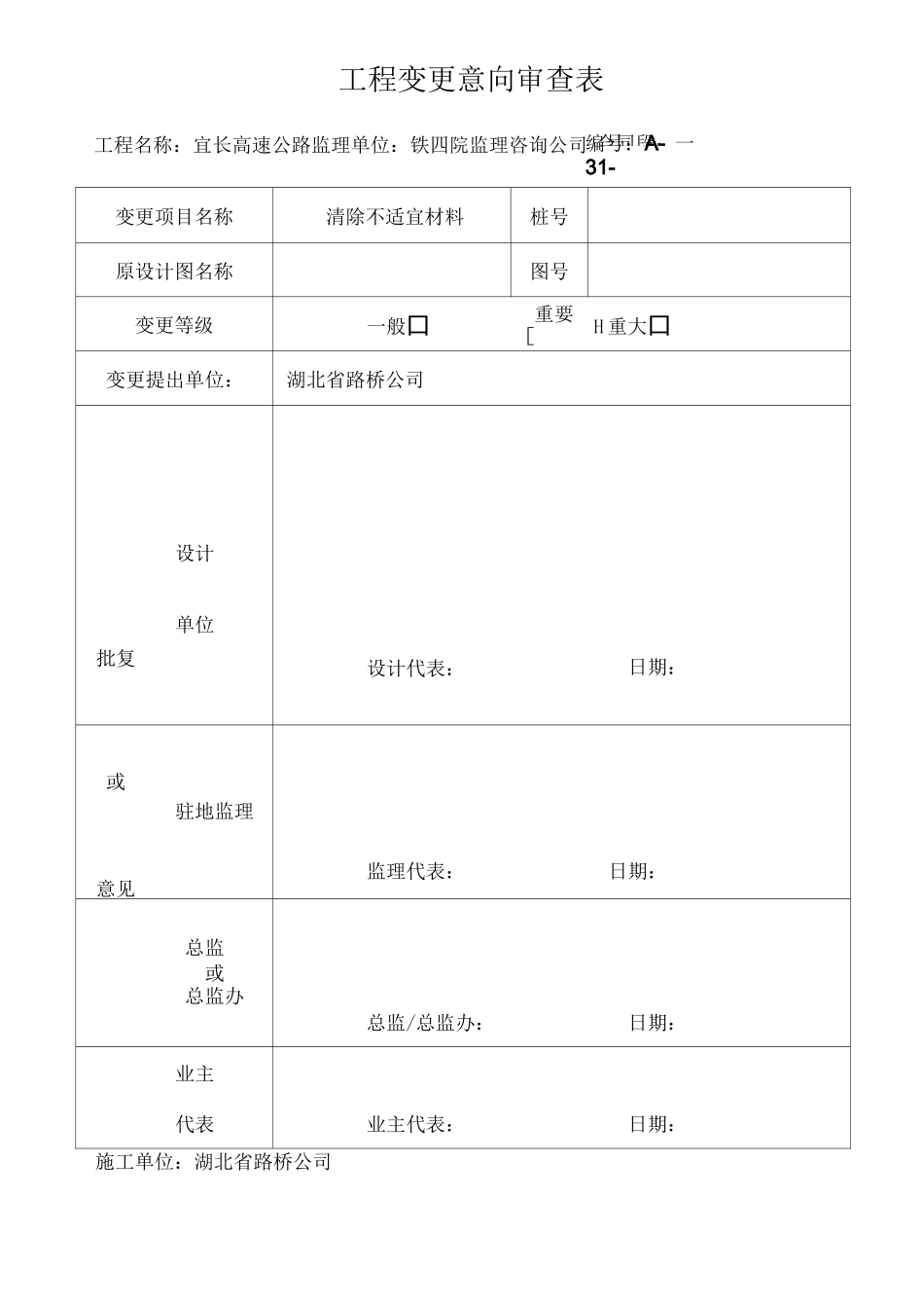 工程变更表(完整版)_第1页