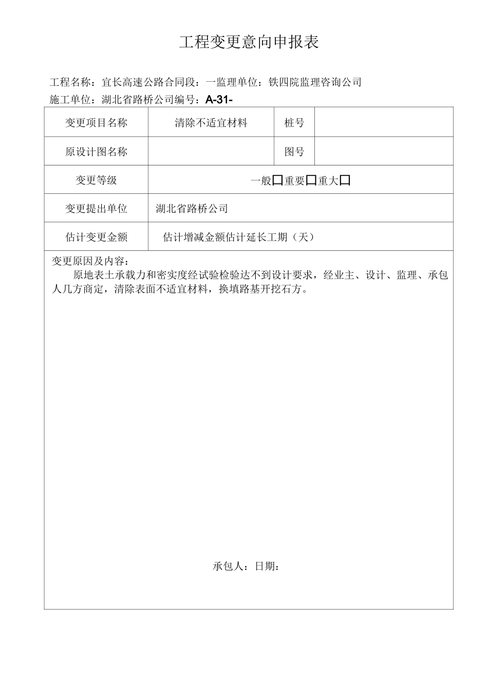 工程变更表(完整版)_第2页