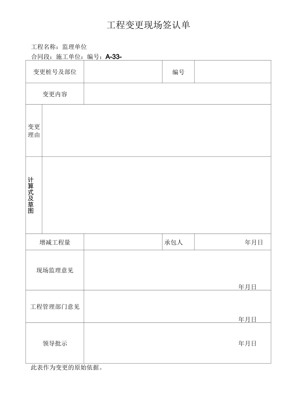 工程变更表(完整版)_第3页