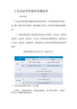 工具式定性化技术设施