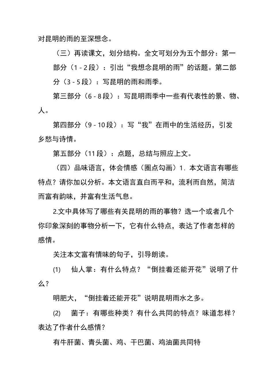 昆明的雨教学设计_第3页