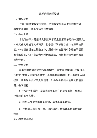 昆明的雨教学设计