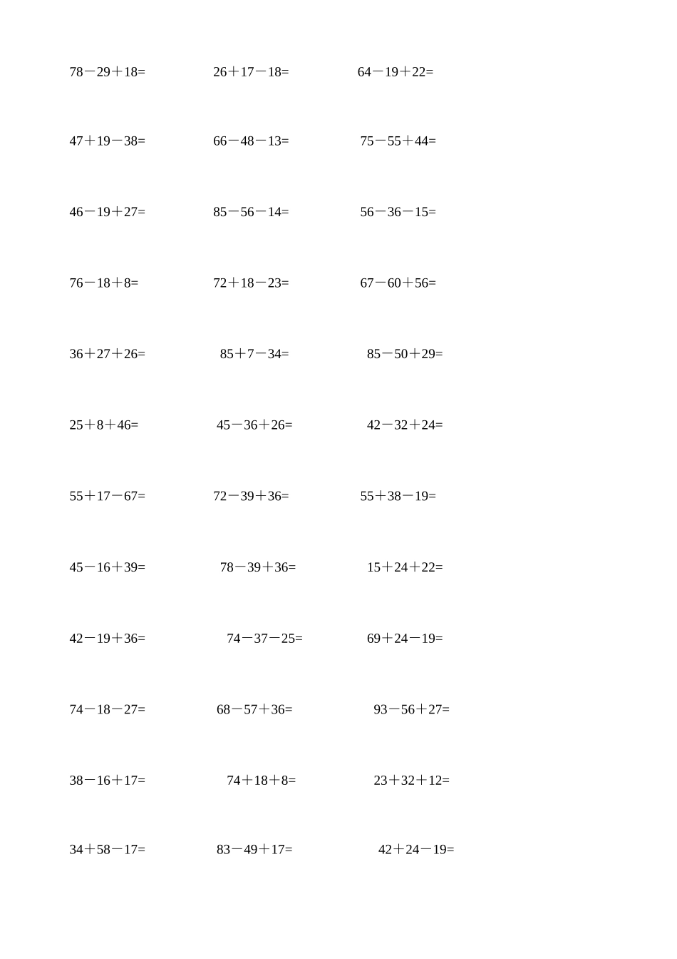 连加连减竖式计算._第1页