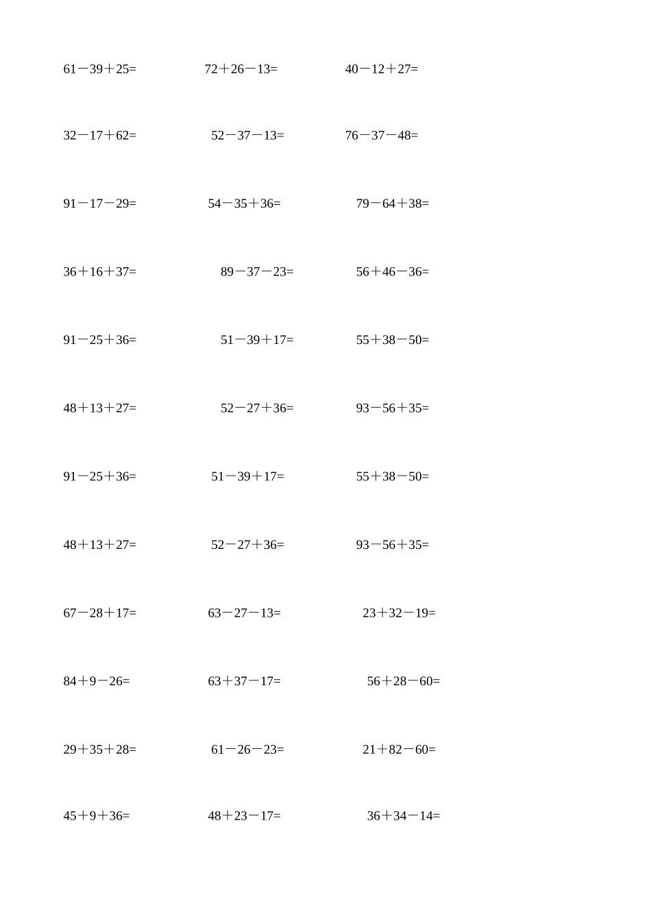 连加连减竖式计算._第2页