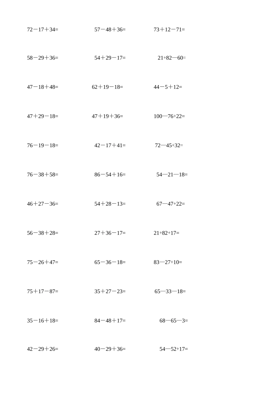 连加连减竖式计算._第3页