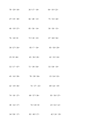 连加连减竖式计算.