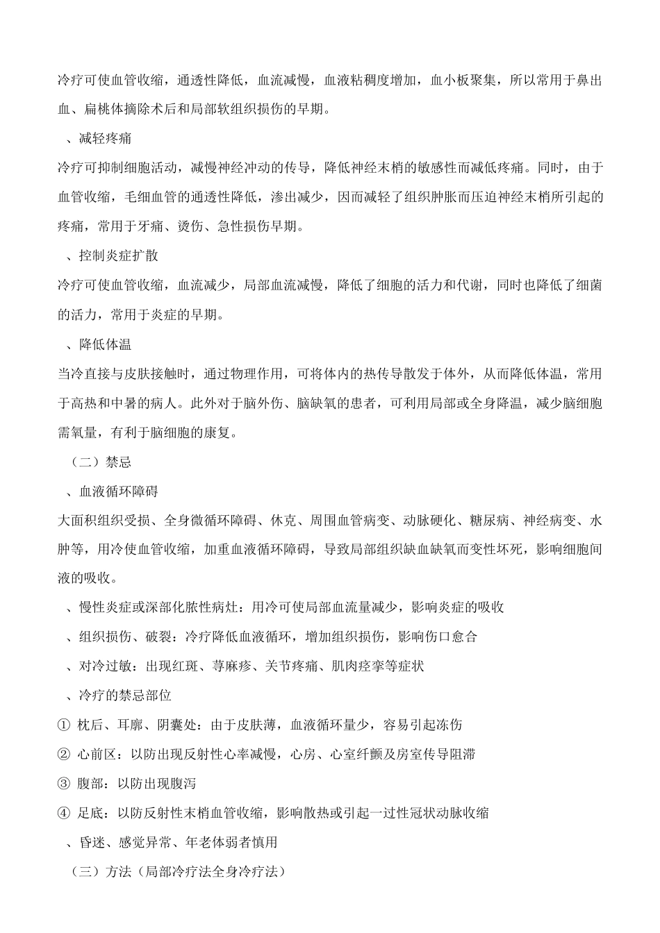 冷、热疗法讲解_第3页