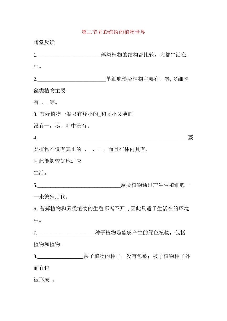 五彩缤纷的植物世界同步练习_第1页