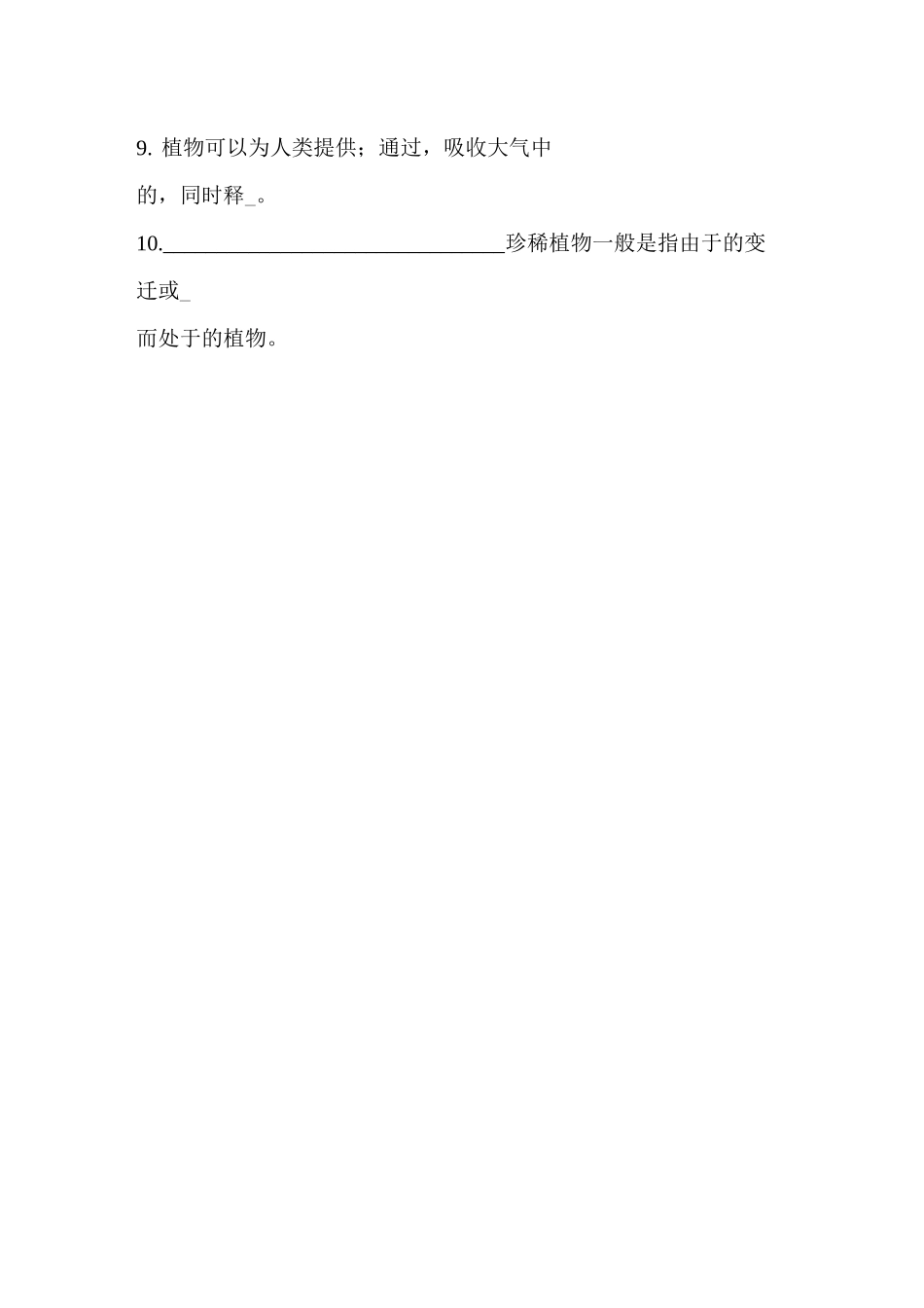 五彩缤纷的植物世界同步练习_第2页