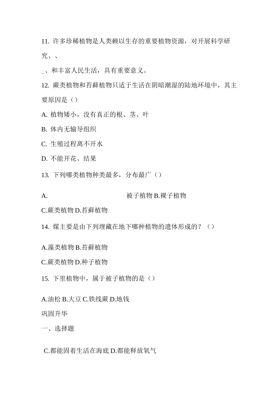 五彩缤纷的植物世界同步练习_第3页