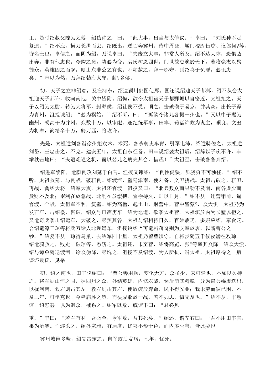 【诗歌鉴赏】三国志袁绍传原文及翻译_第2页