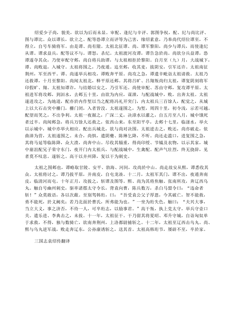 【诗歌鉴赏】三国志袁绍传原文及翻译_第3页