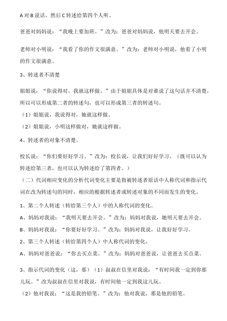 直述句改转述句的方法_第2页