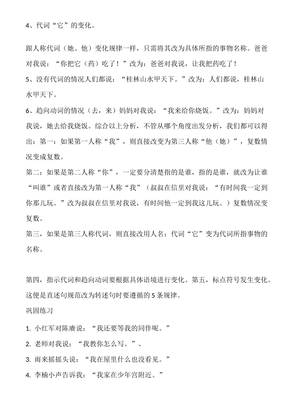 直述句改转述句的方法_第3页