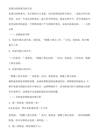直述句改转述句的方法