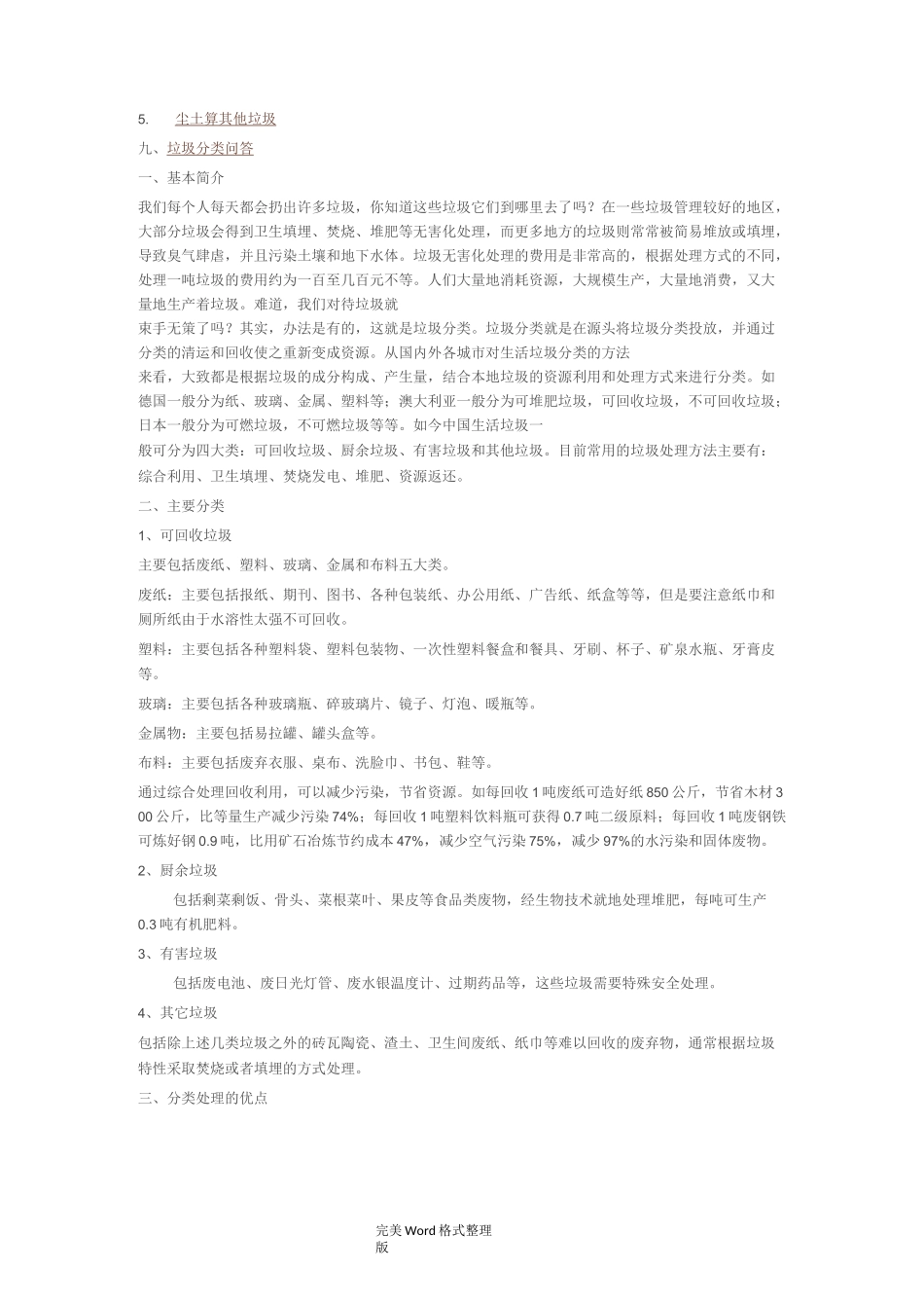 垃圾分类专题讲座讲稿_第3页