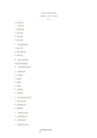 垃圾分类专题讲座讲稿