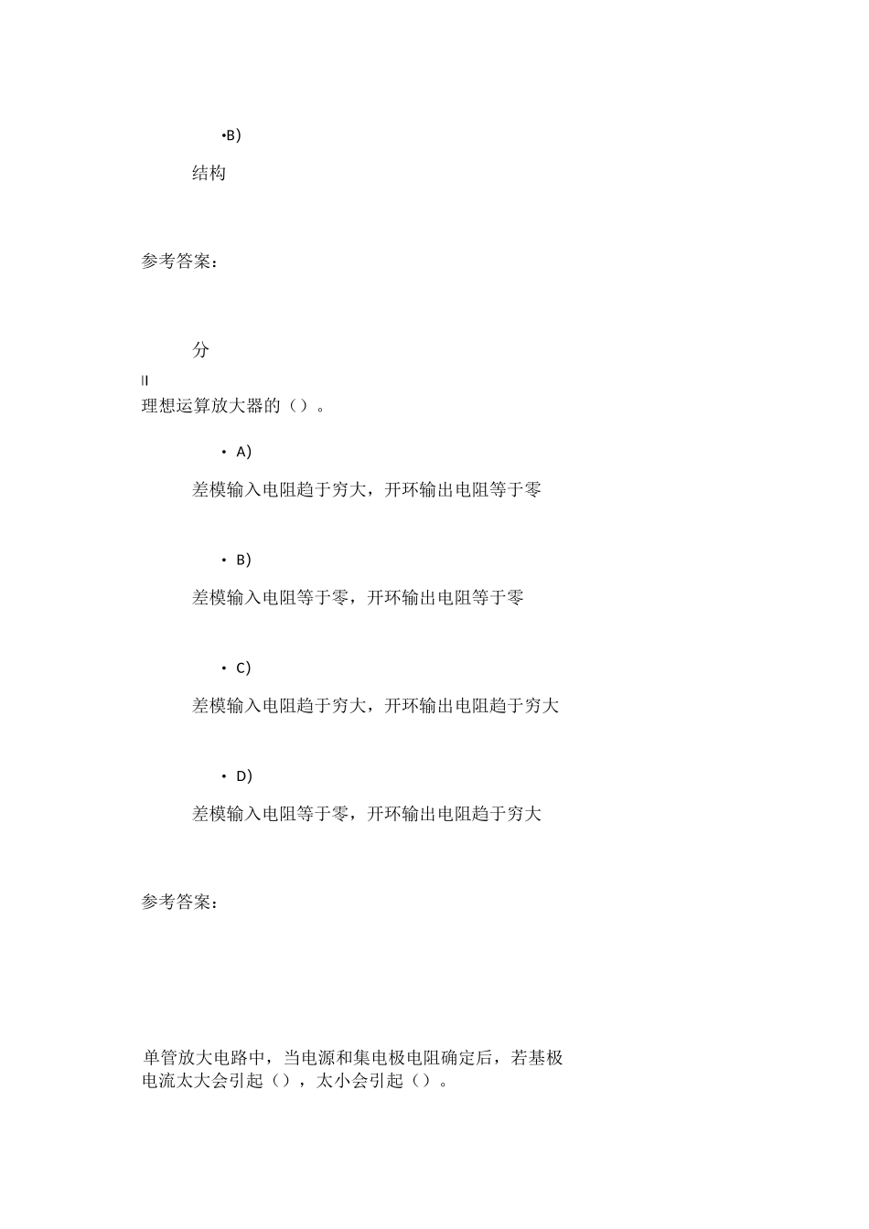 电工电子学第1阶段在线作业_第3页