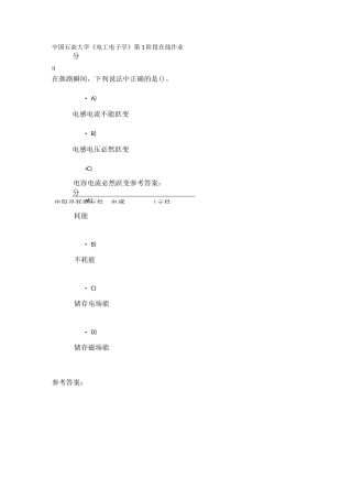 电工电子学第1阶段在线作业