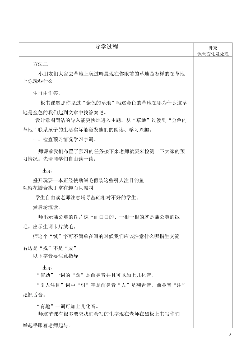 部编教材   三年级上语文 16.金色的草地  教案_第3页