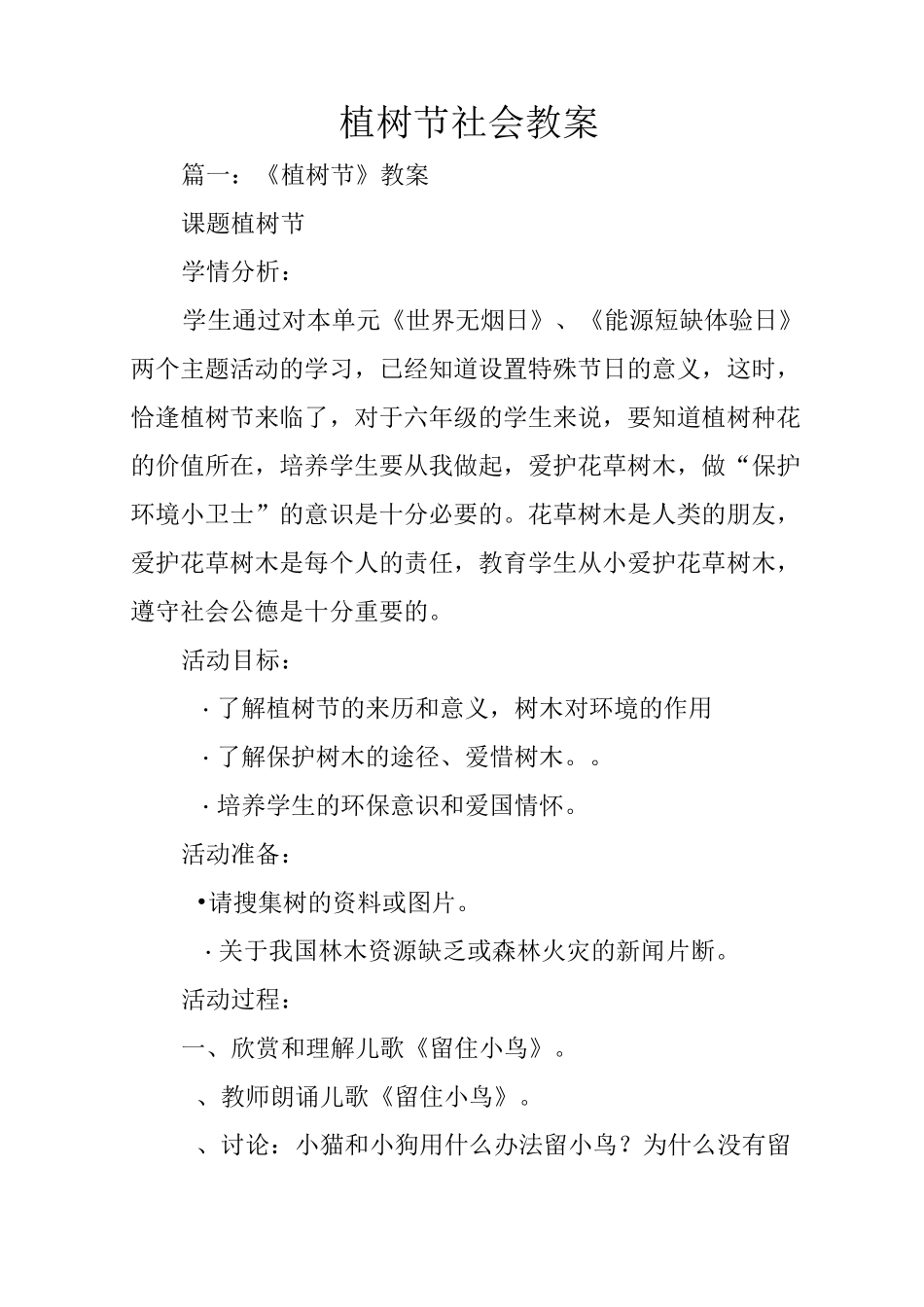 植树节社会教案_第1页