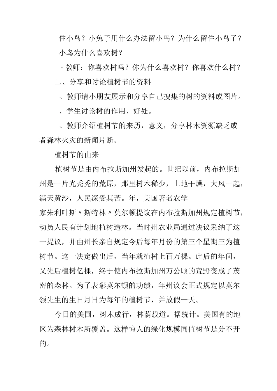 植树节社会教案_第2页