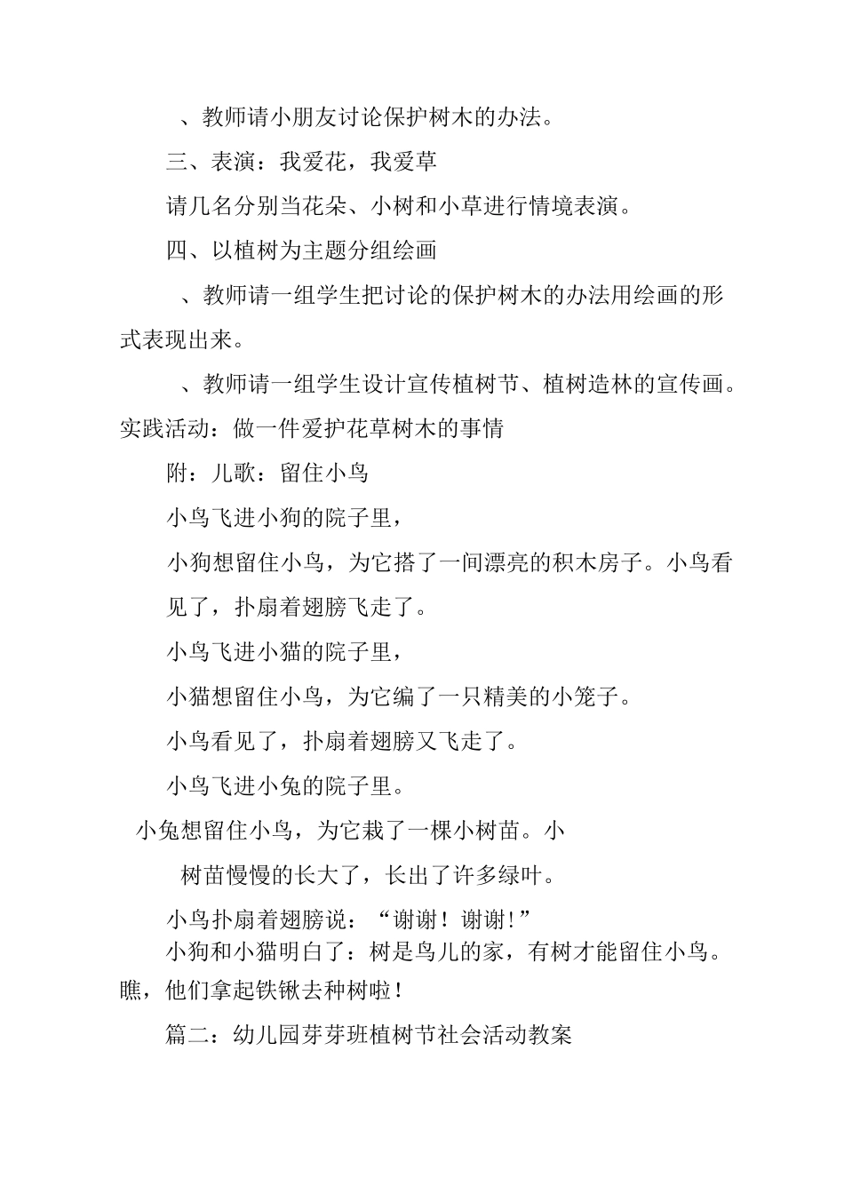 植树节社会教案_第3页