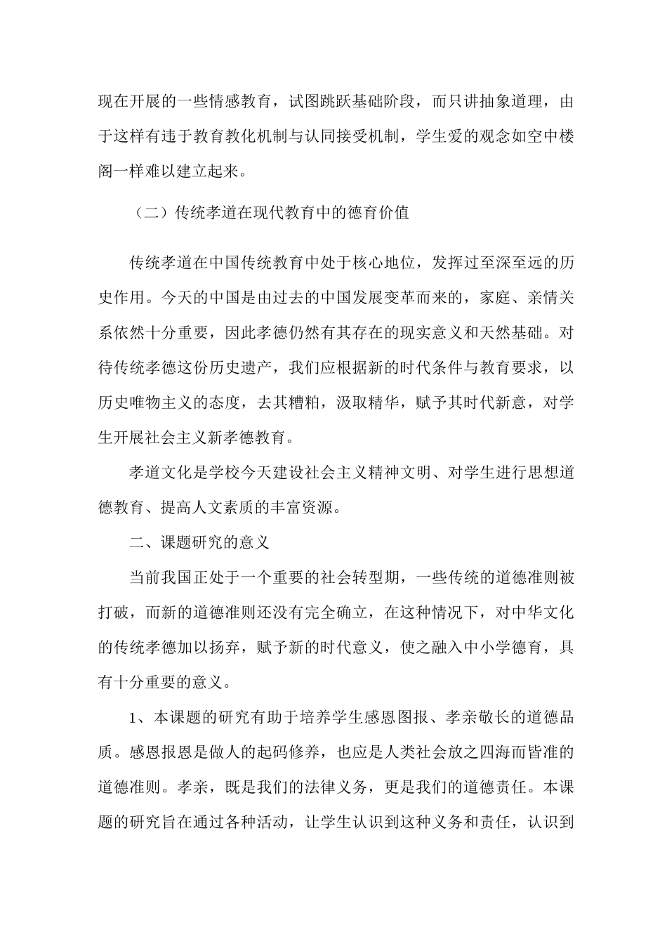 弘扬孝道文化开题报告_第2页