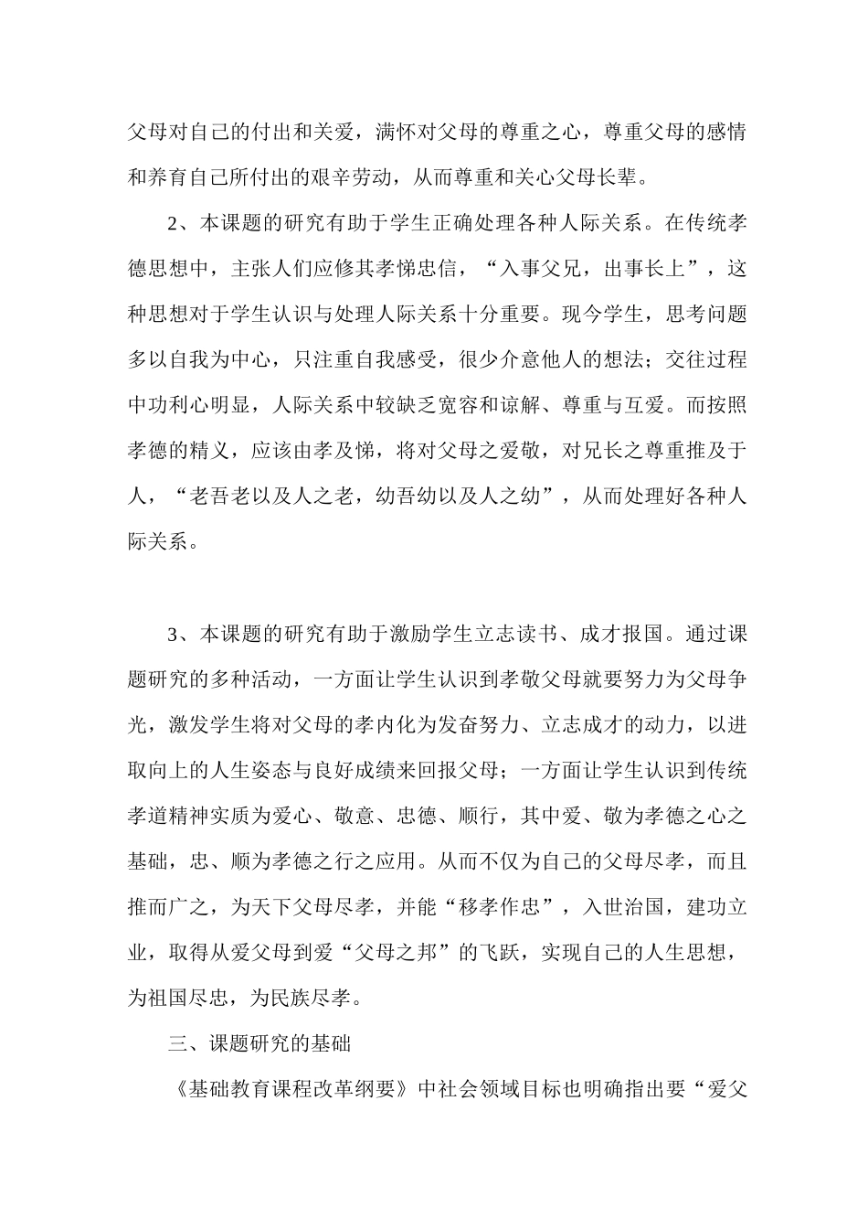 弘扬孝道文化开题报告_第3页