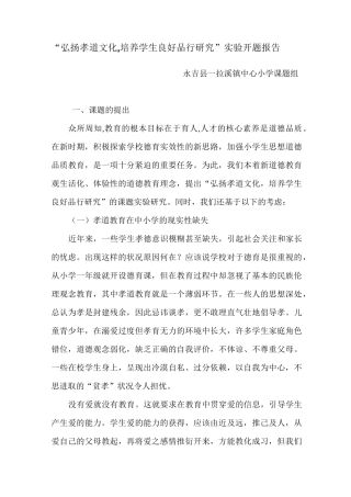 弘扬孝道文化开题报告