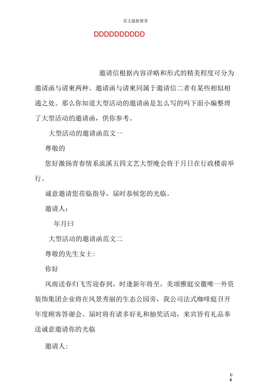 大型活动的邀请函范文_第1页