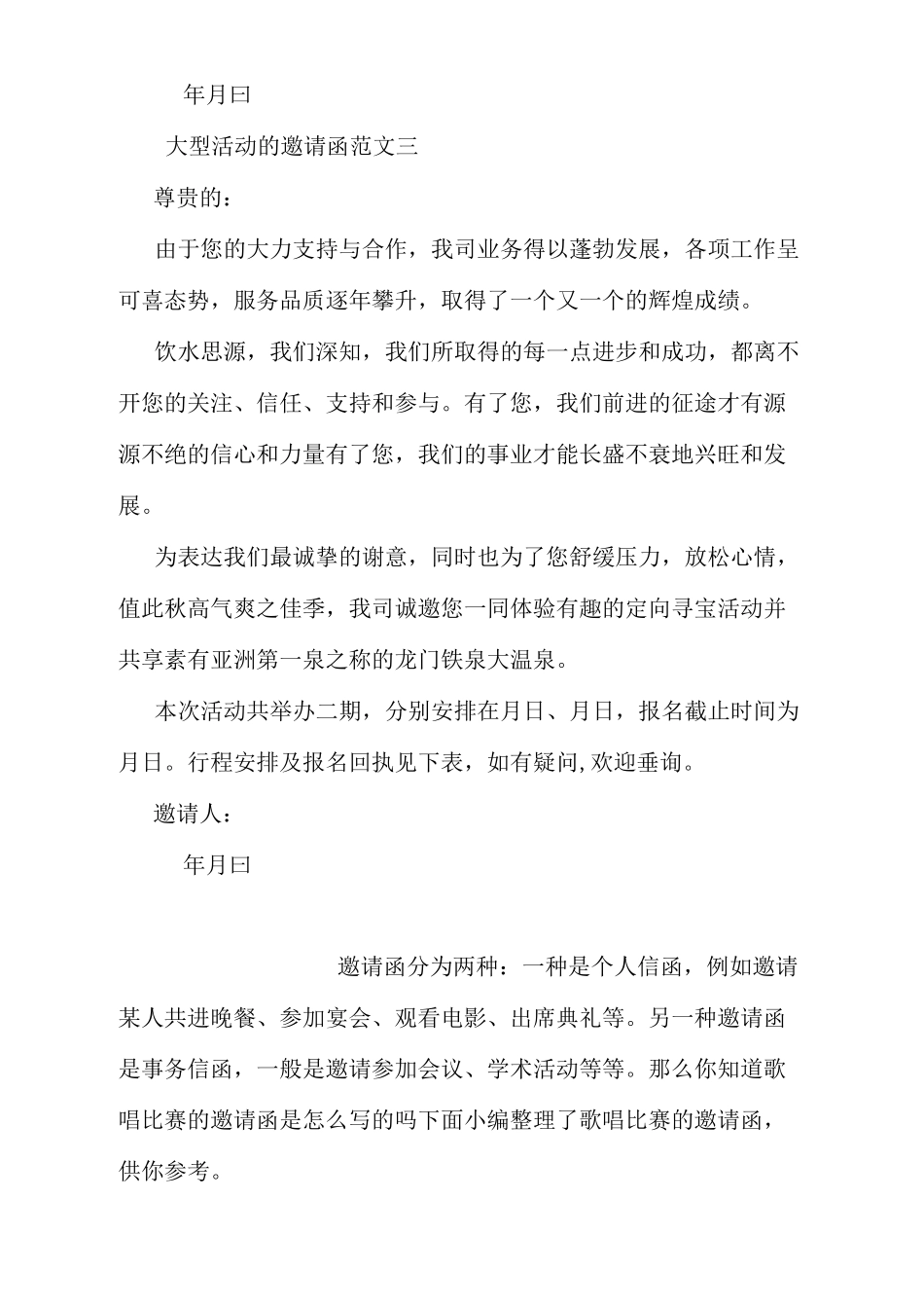 大型活动的邀请函范文_第2页
