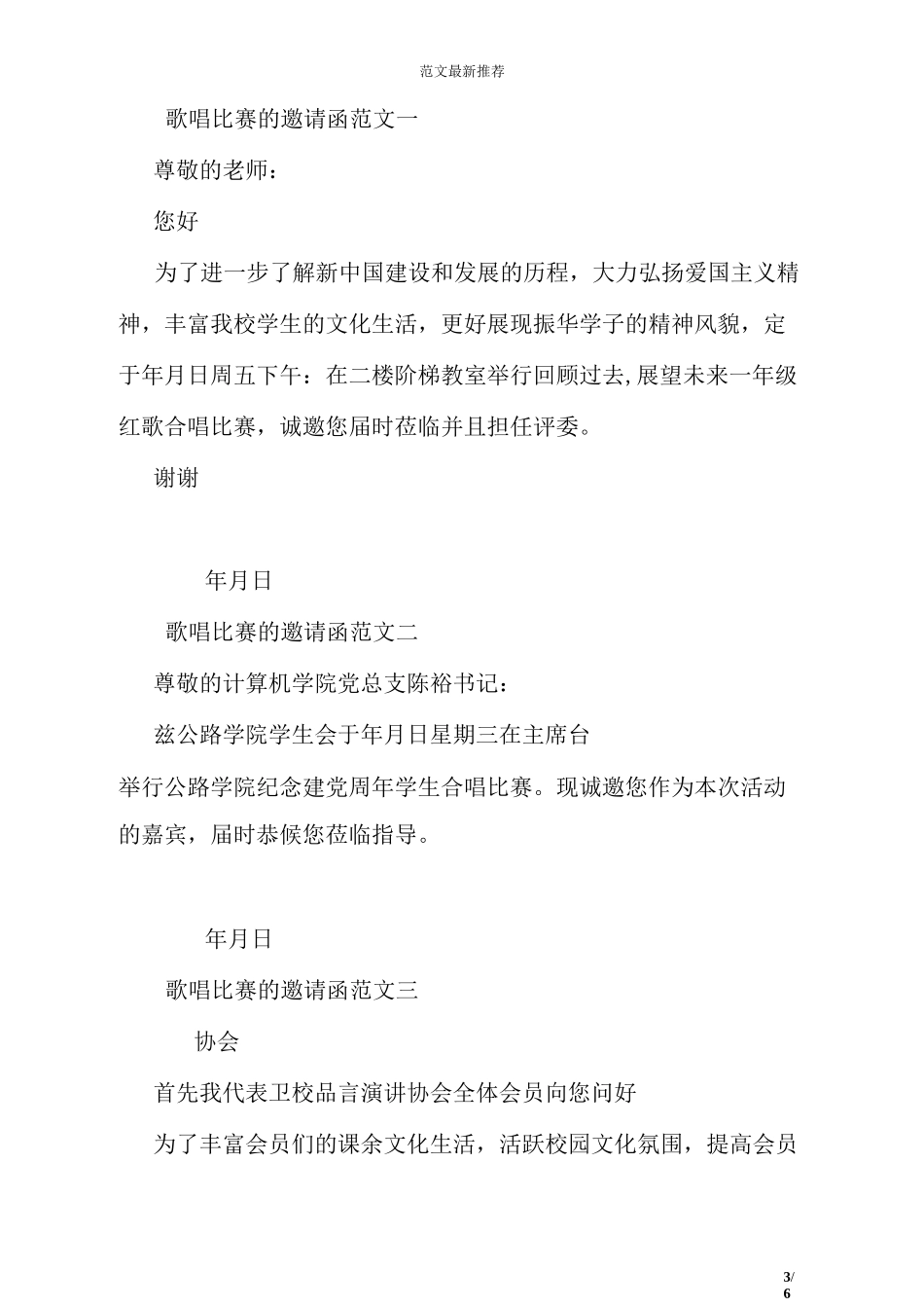 大型活动的邀请函范文_第3页