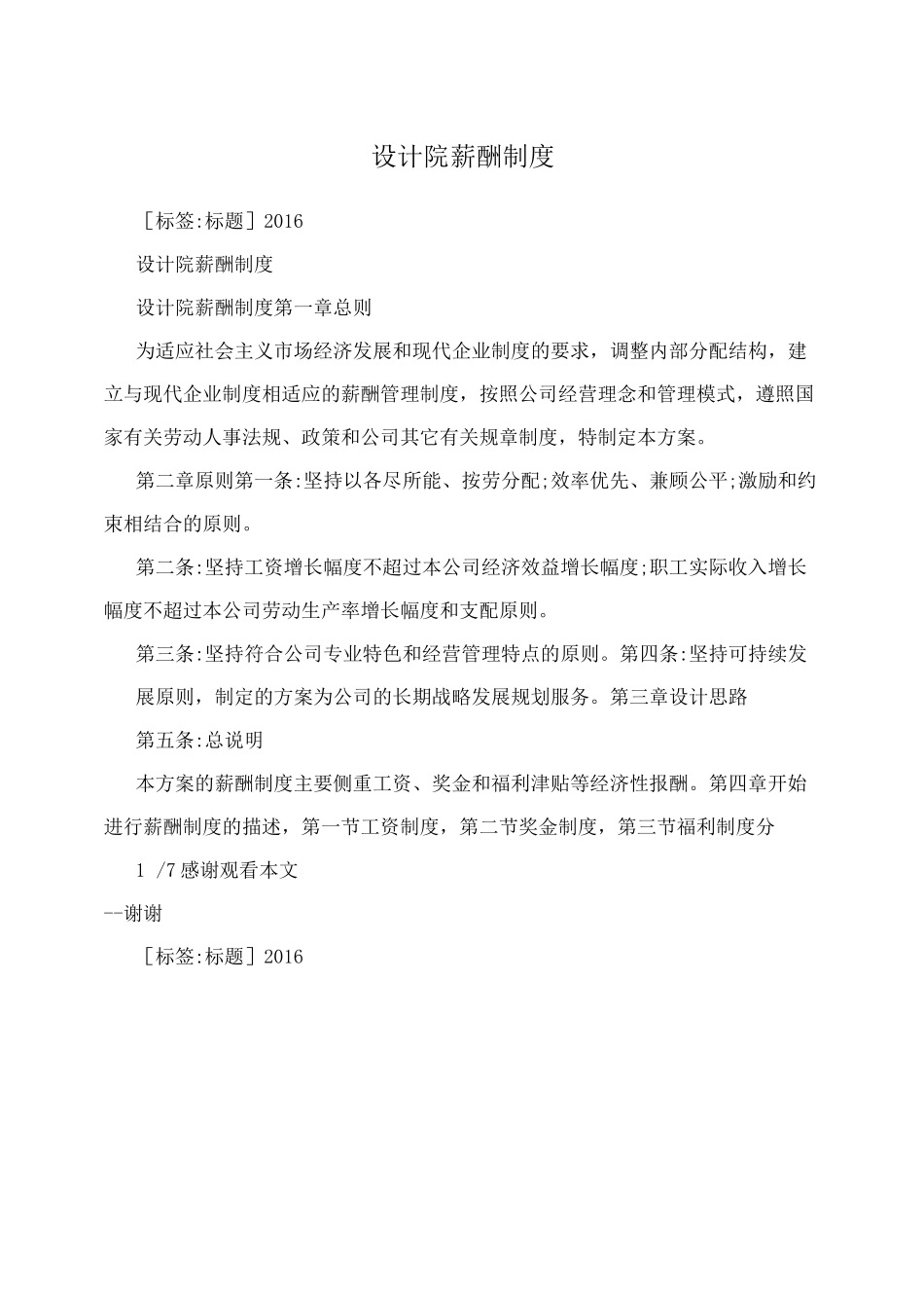 设计院薪酬制度_第1页