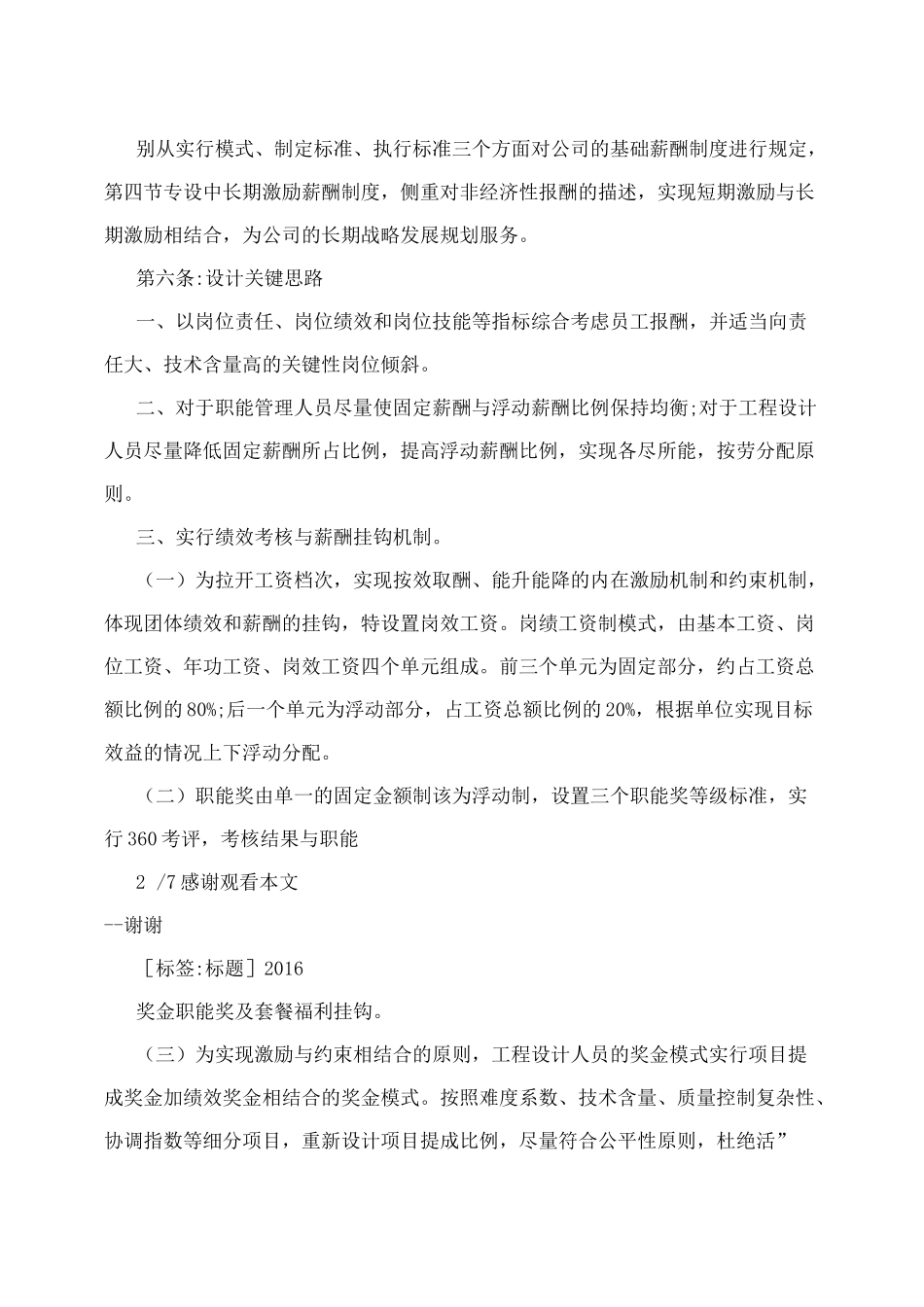 设计院薪酬制度_第2页
