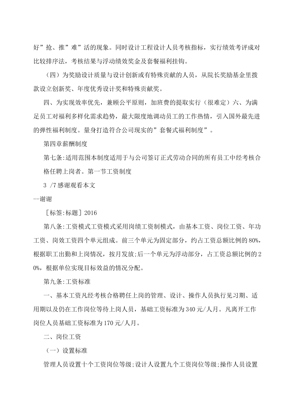 设计院薪酬制度_第3页