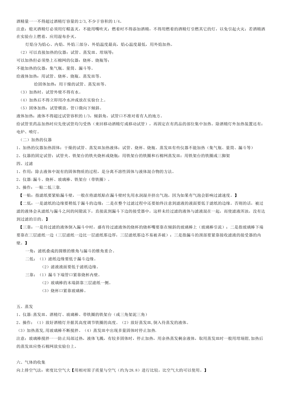 初中化学常用化学仪器及名称图_第2页