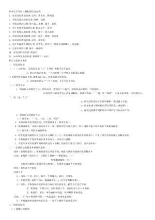 初中化学常用化学仪器及名称图