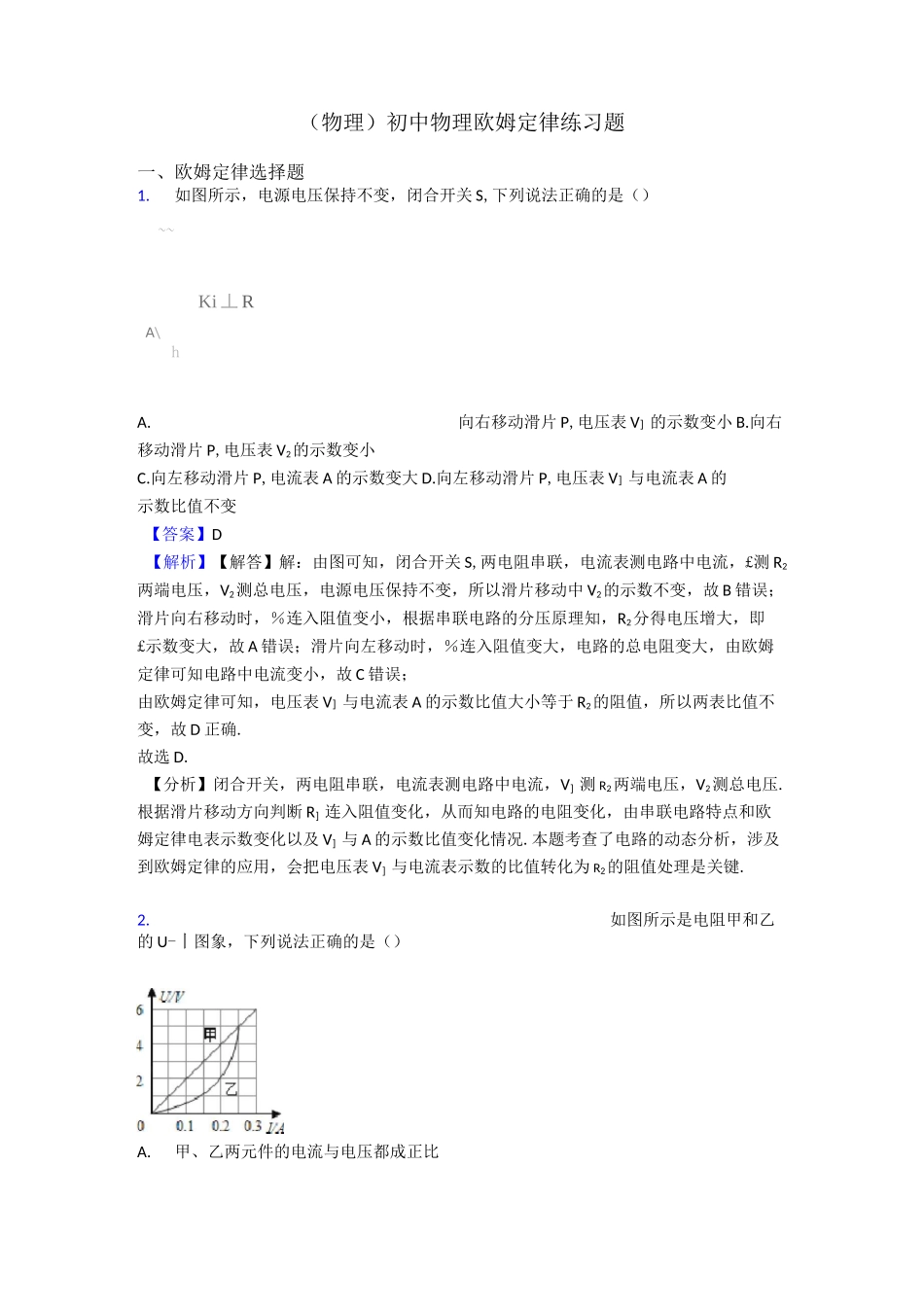 (物理)初中物理欧姆定律练习题_第1页
