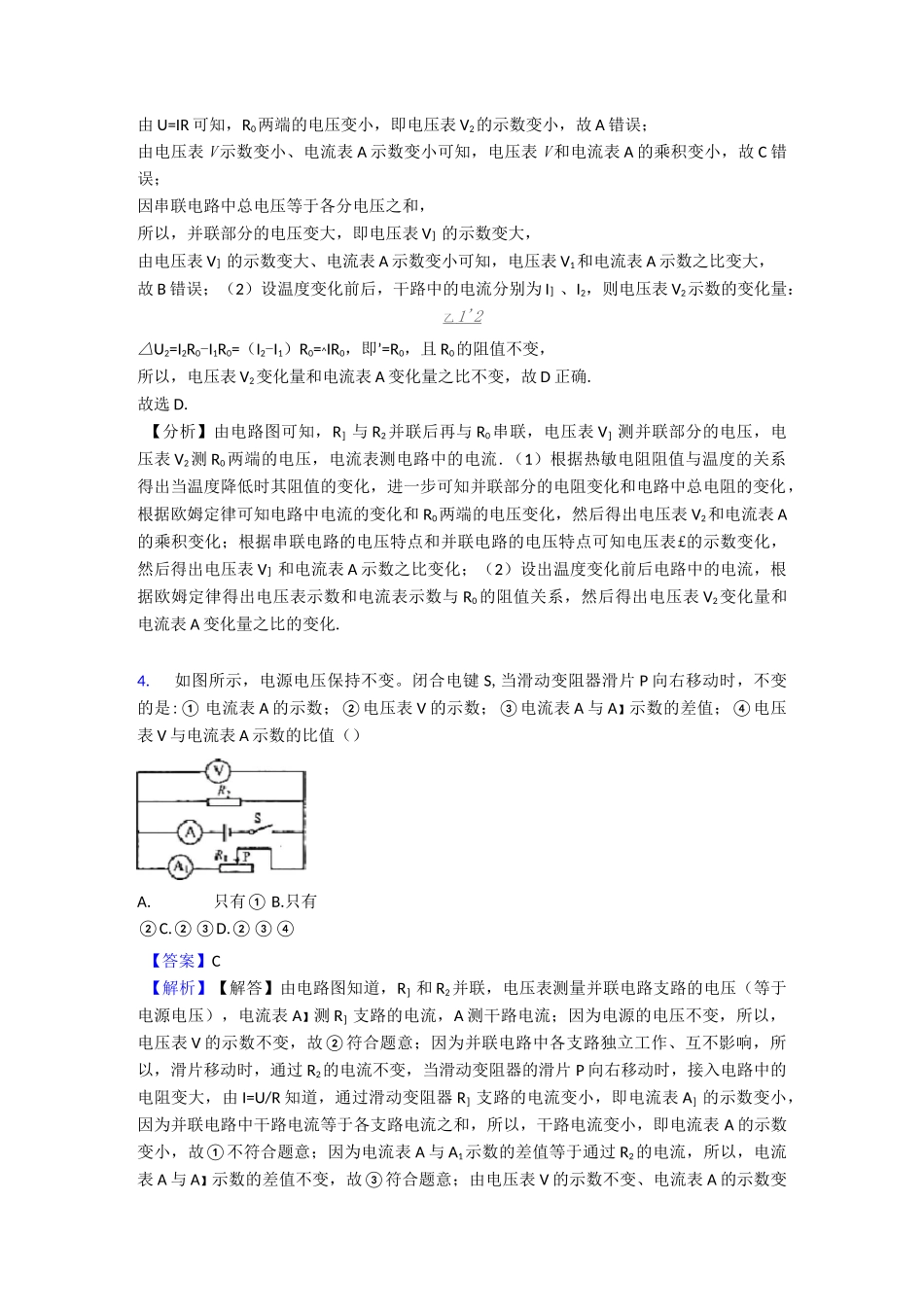 (物理)初中物理欧姆定律练习题_第3页