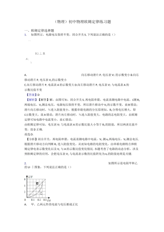 (物理)初中物理欧姆定律练习题