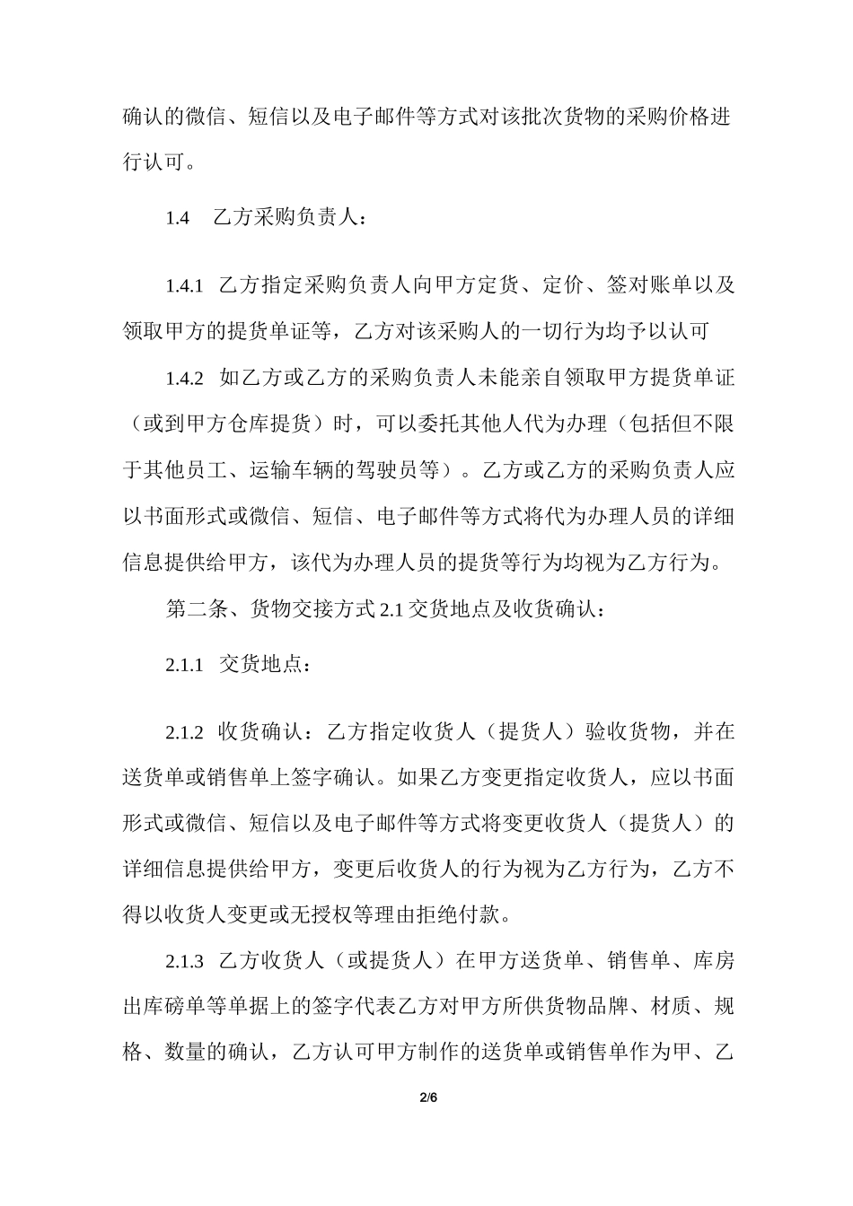 钢材购销合同_第2页