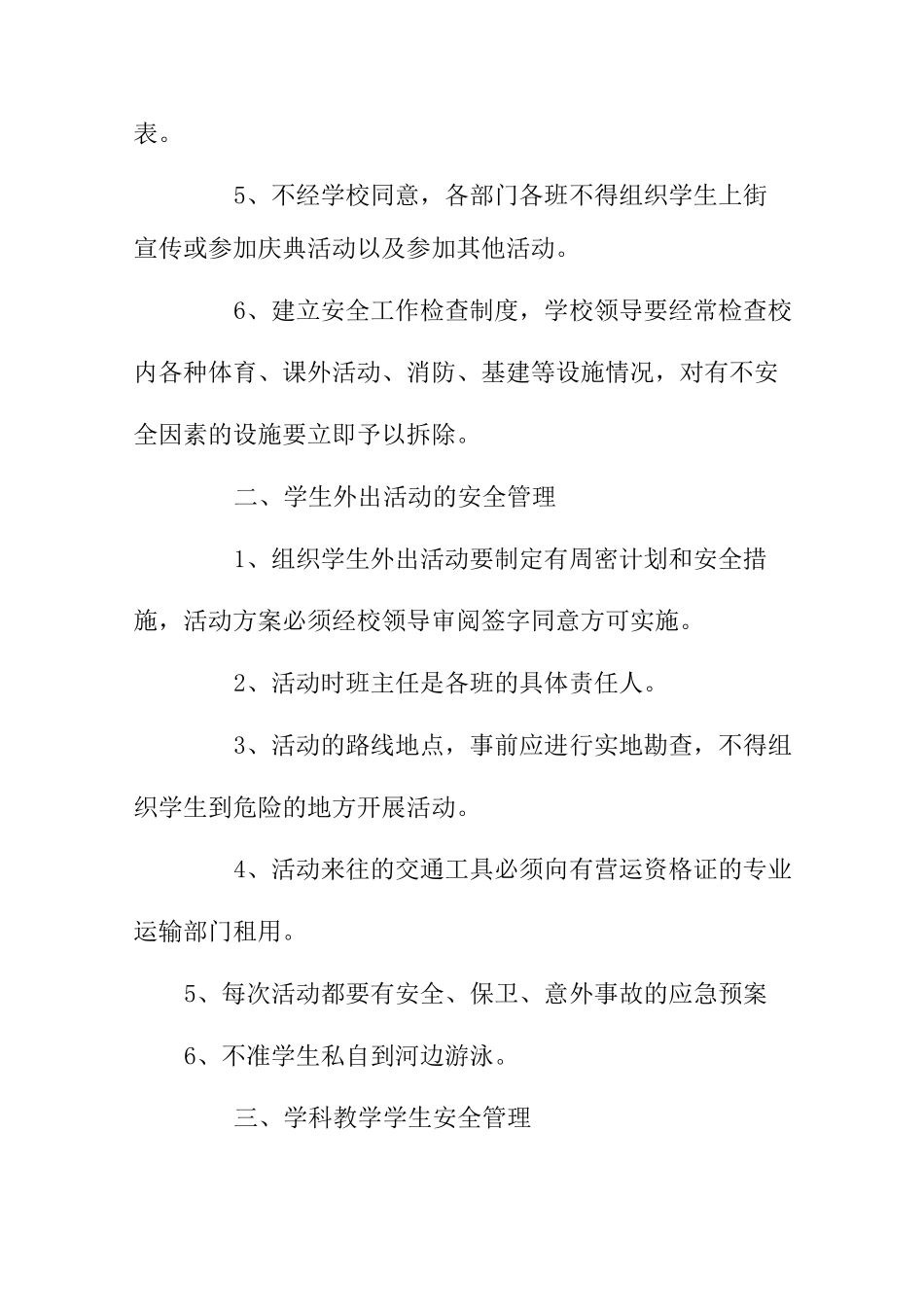 学校安全工作预警制度_第2页