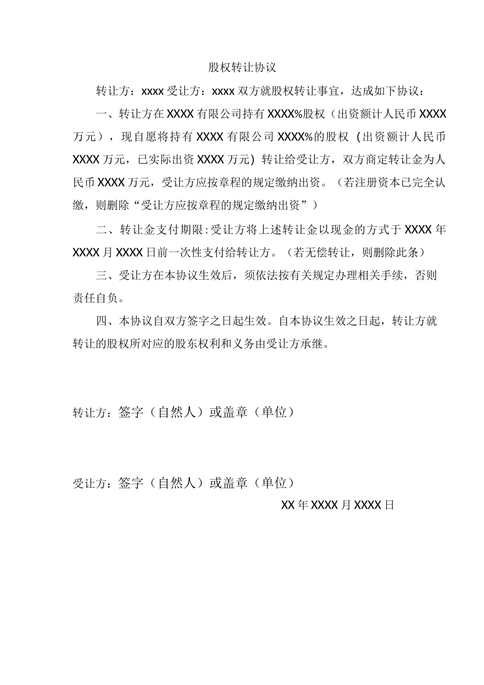 工商变更模板(股东变更)_第3页